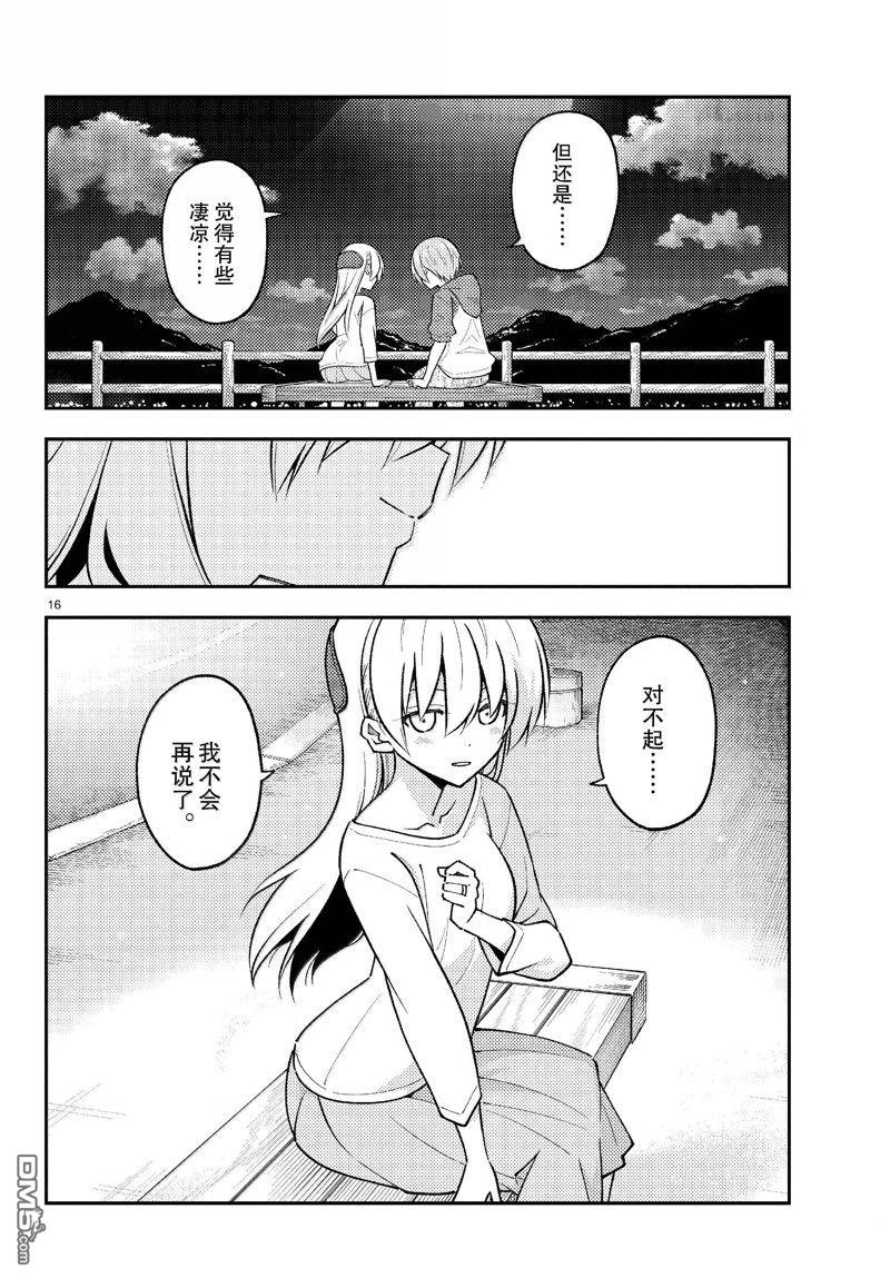 总之就是非常可爱 fly me to the moon 第269话 第16页