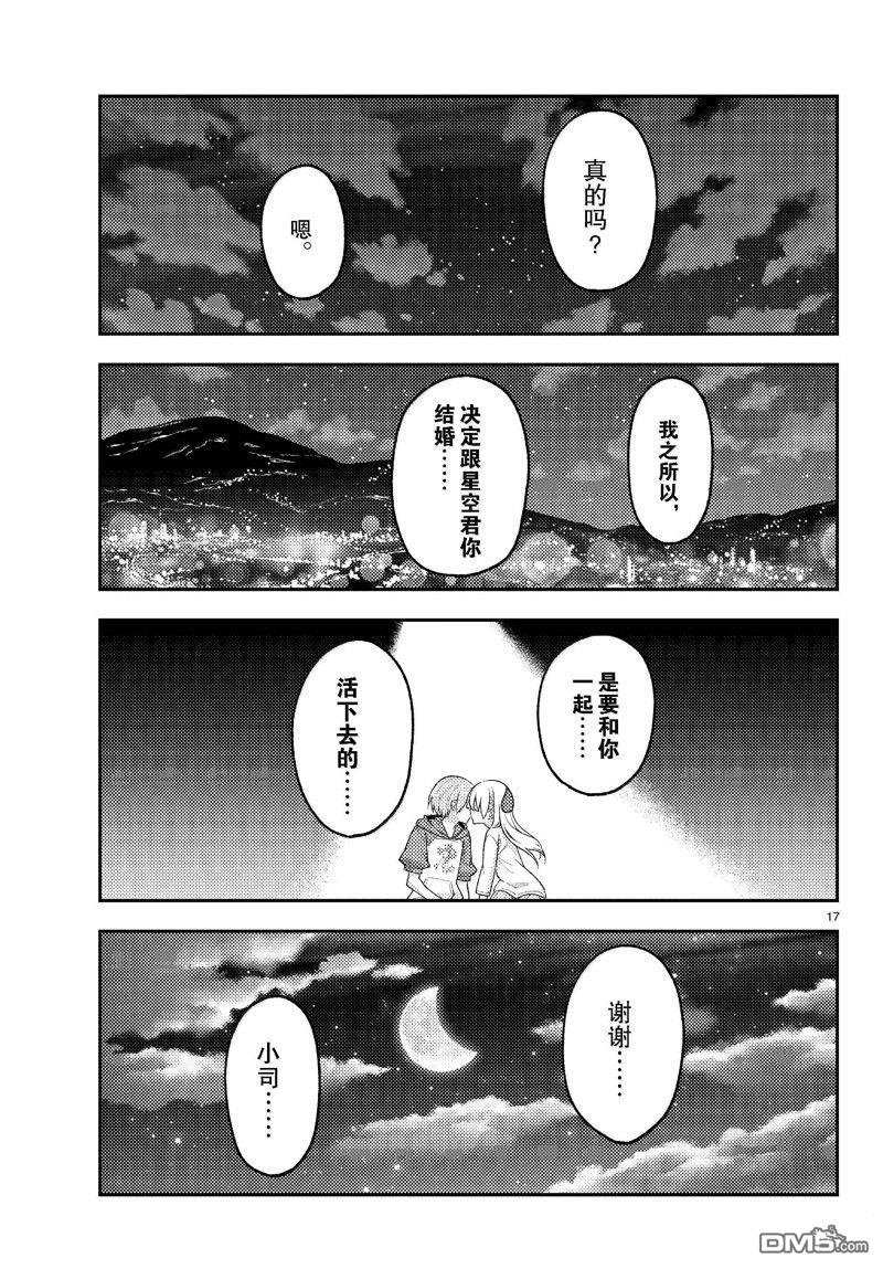 总之就是非常可爱 fly me to the moon 第269话 第17页