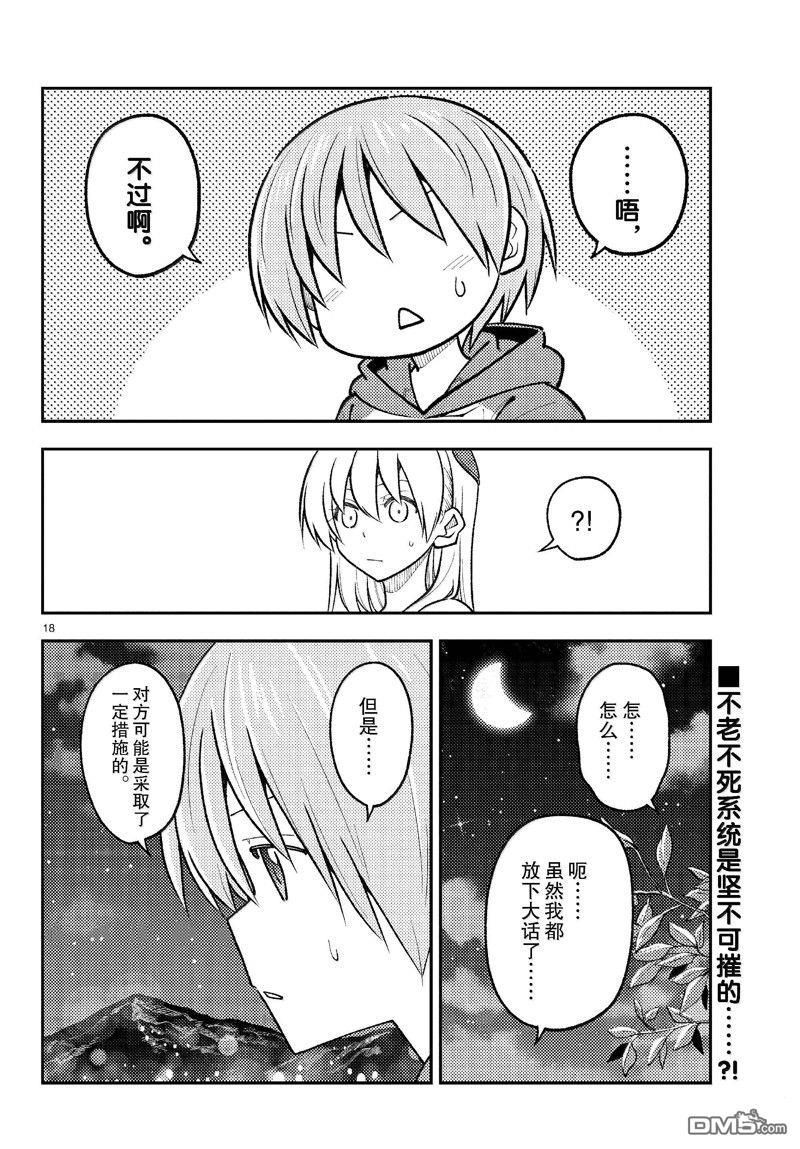 总之就是非常可爱 fly me to the moon 第269话 第18页