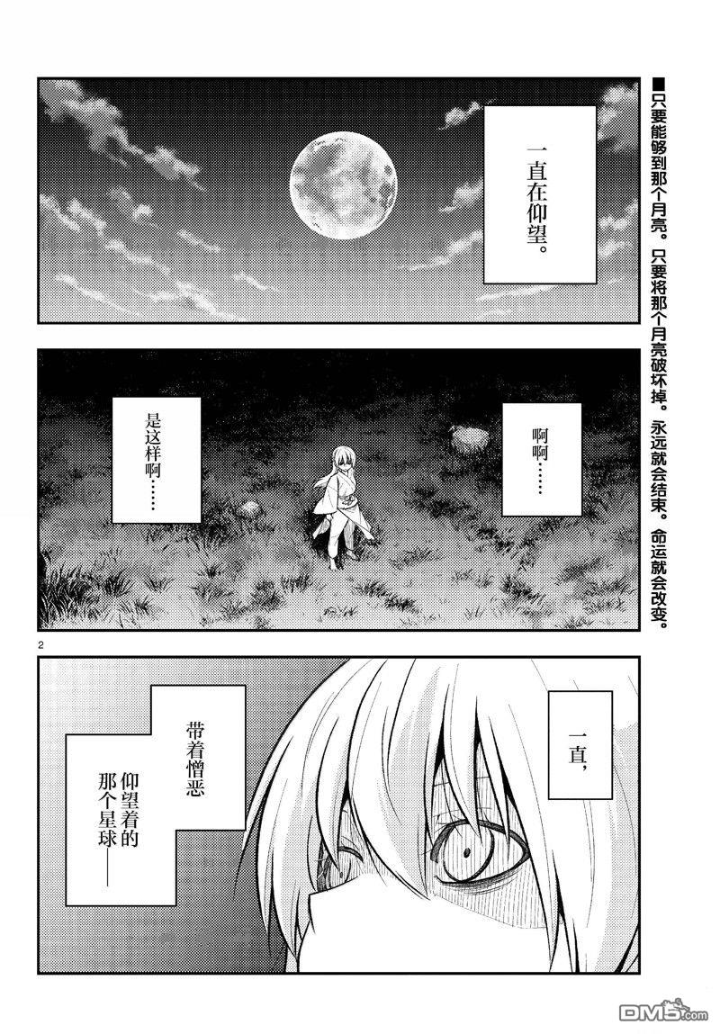 总之就是非常可爱 fly me to the moon 第269话 第2页
