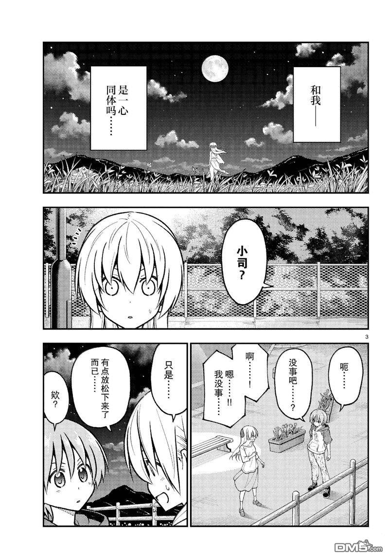 总之就是非常可爱 fly me to the moon 第269话 第3页