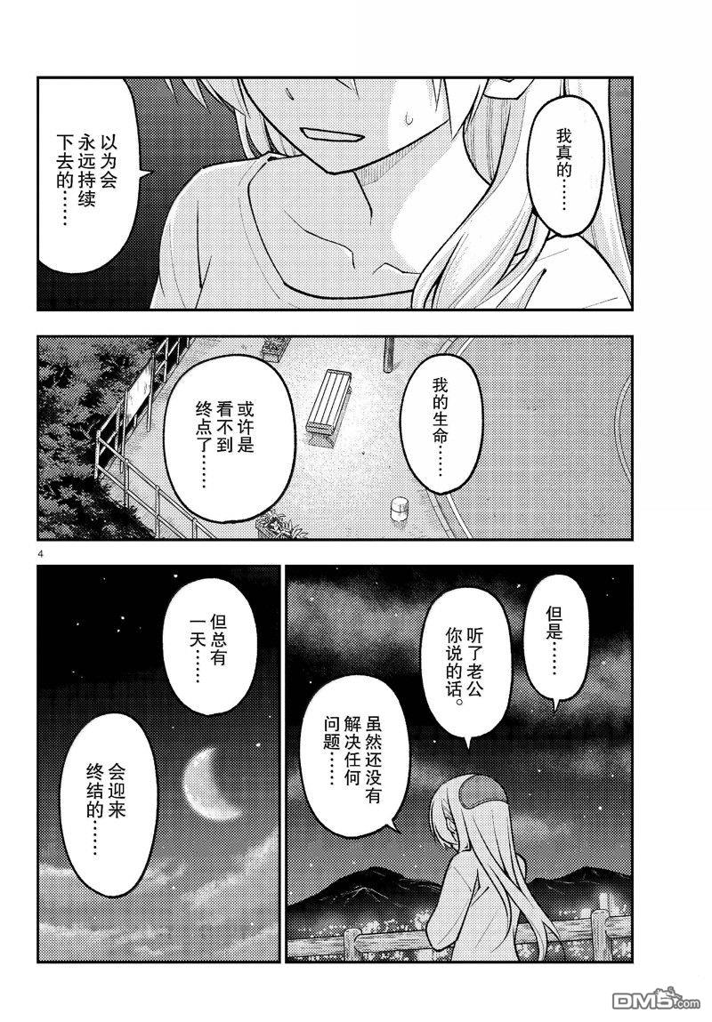 总之就是非常可爱 fly me to the moon 第269话 第4页