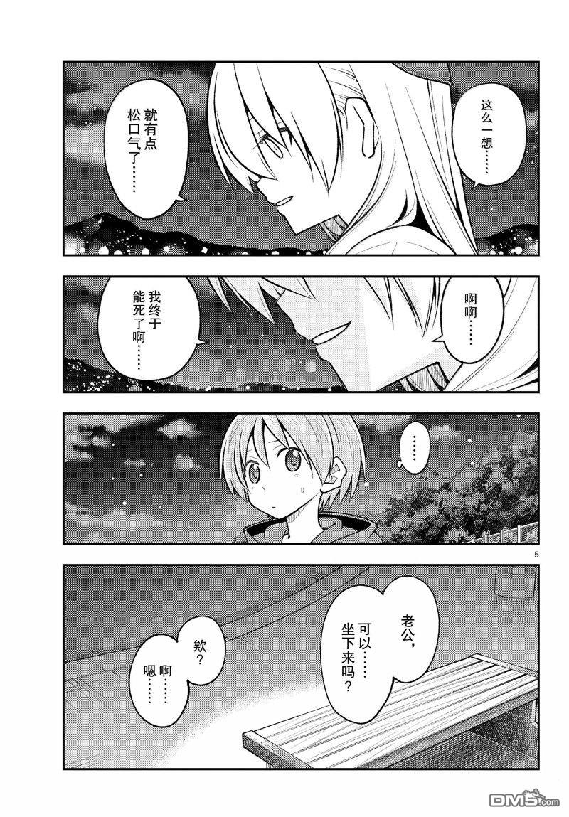 总之就是非常可爱 fly me to the moon 第269话 第5页