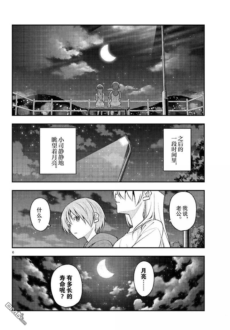 总之就是非常可爱 fly me to the moon 第269话 第6页