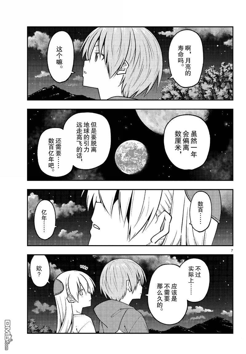 总之就是非常可爱 fly me to the moon 第269话 第7页