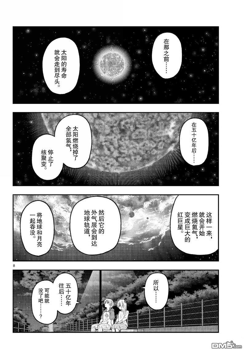 总之就是非常可爱 fly me to the moon 第269话 第8页