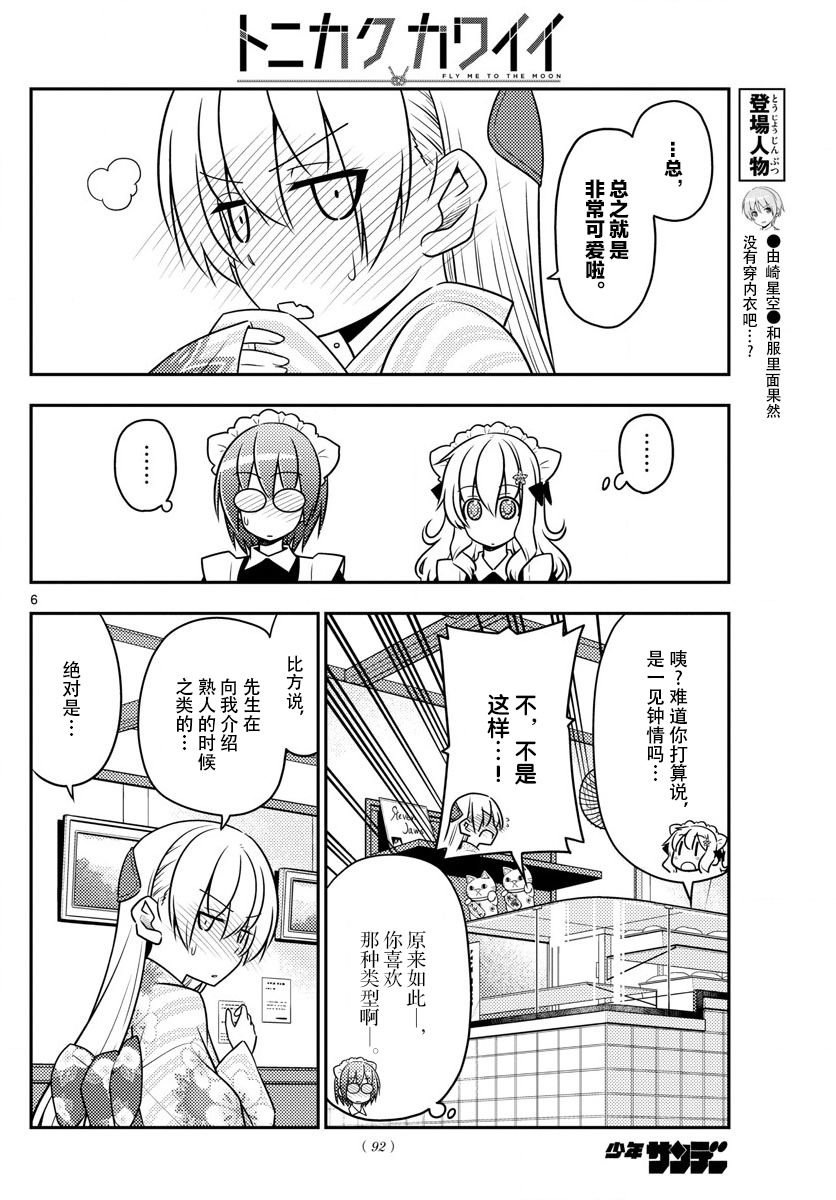 总之就是非常可爱 fly me to the moon 第26话 第5页