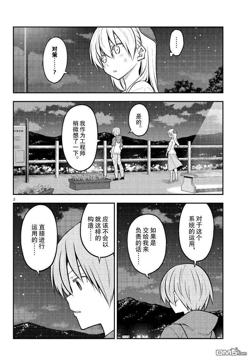 总之就是非常可爱 fly me to the moon 第270话 第2页
