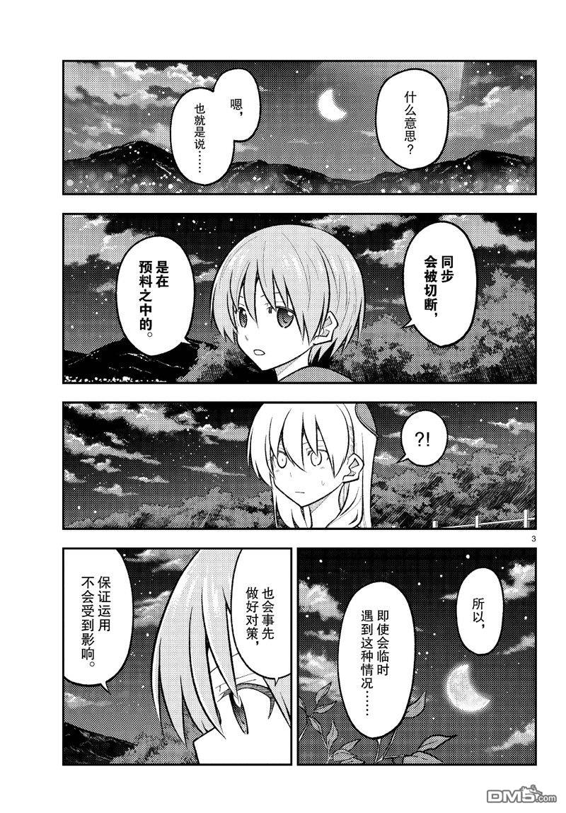 总之就是非常可爱 fly me to the moon 第270话 第3页