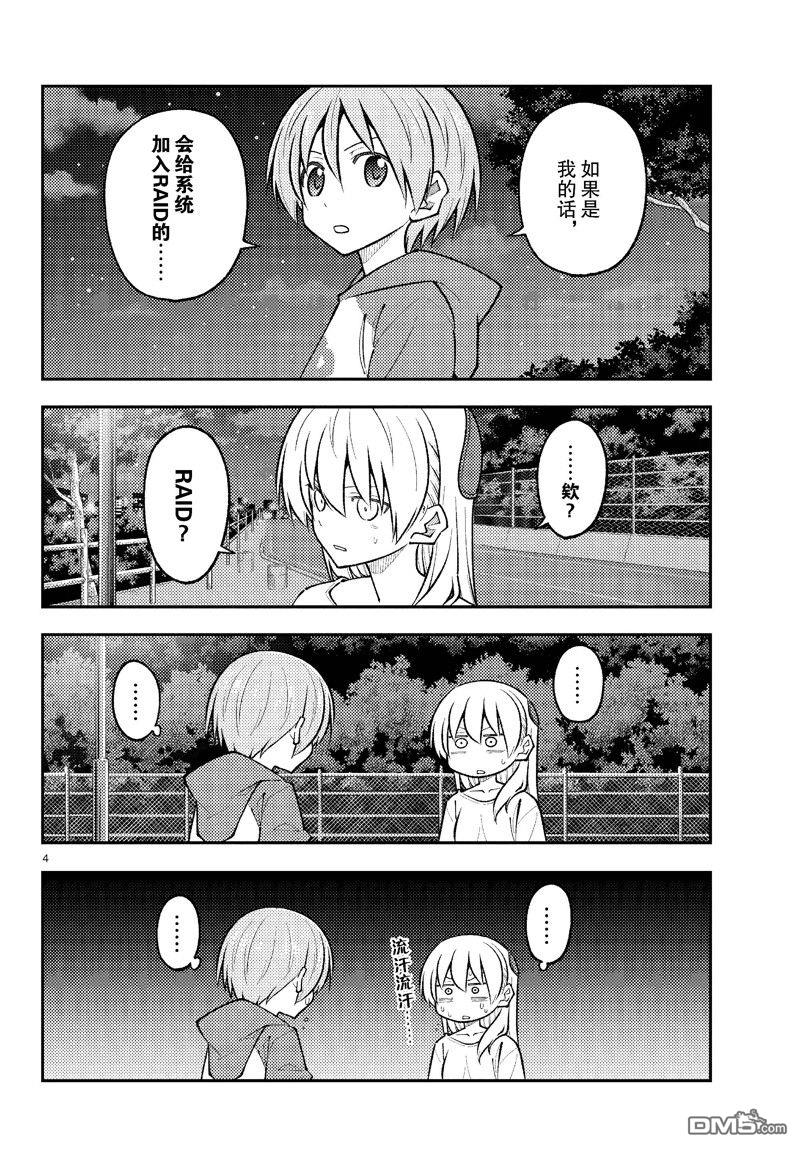 总之就是非常可爱 fly me to the moon 第270话 第4页