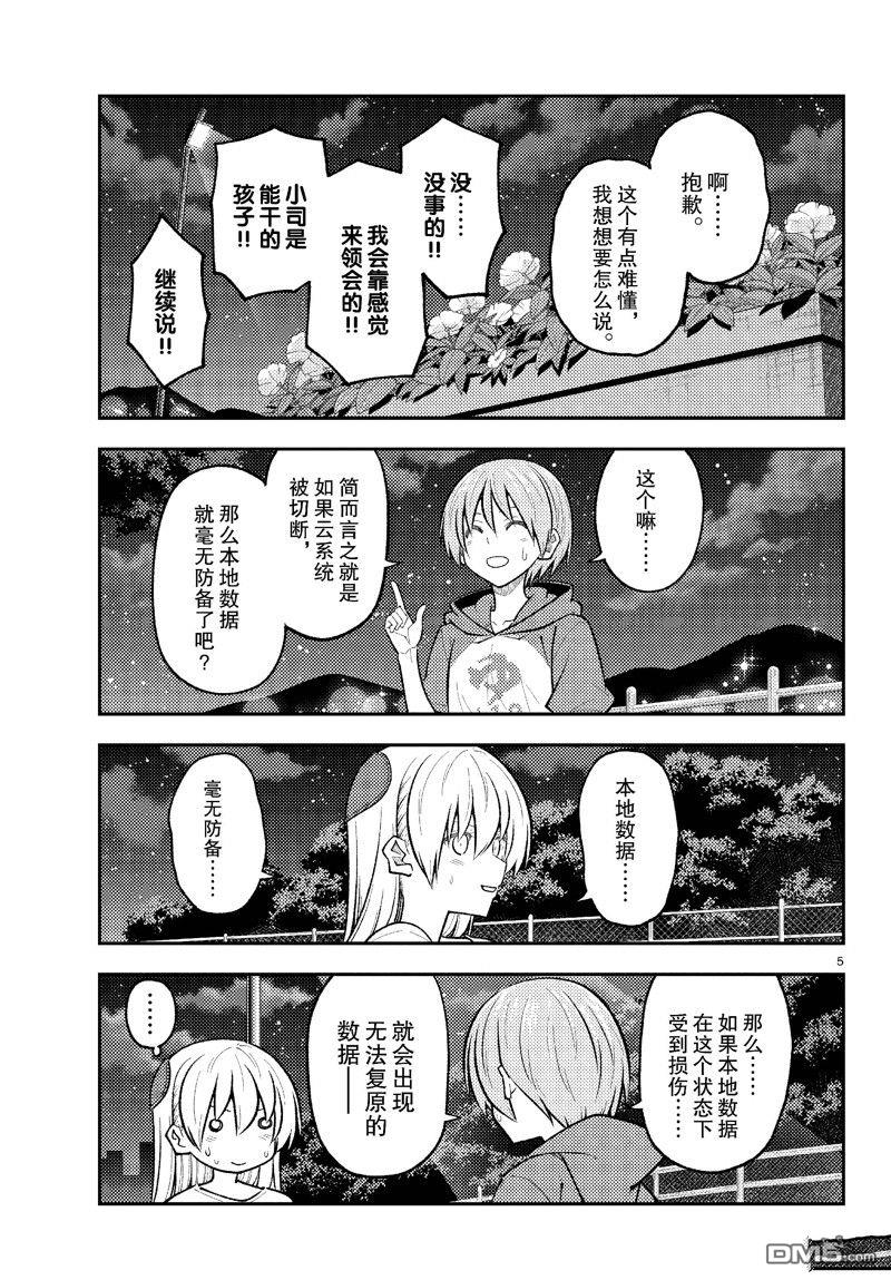 总之就是非常可爱 fly me to the moon 第270话 第5页