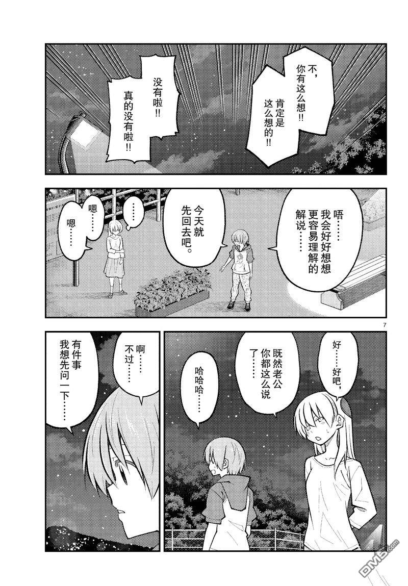总之就是非常可爱 fly me to the moon 第270话 第7页