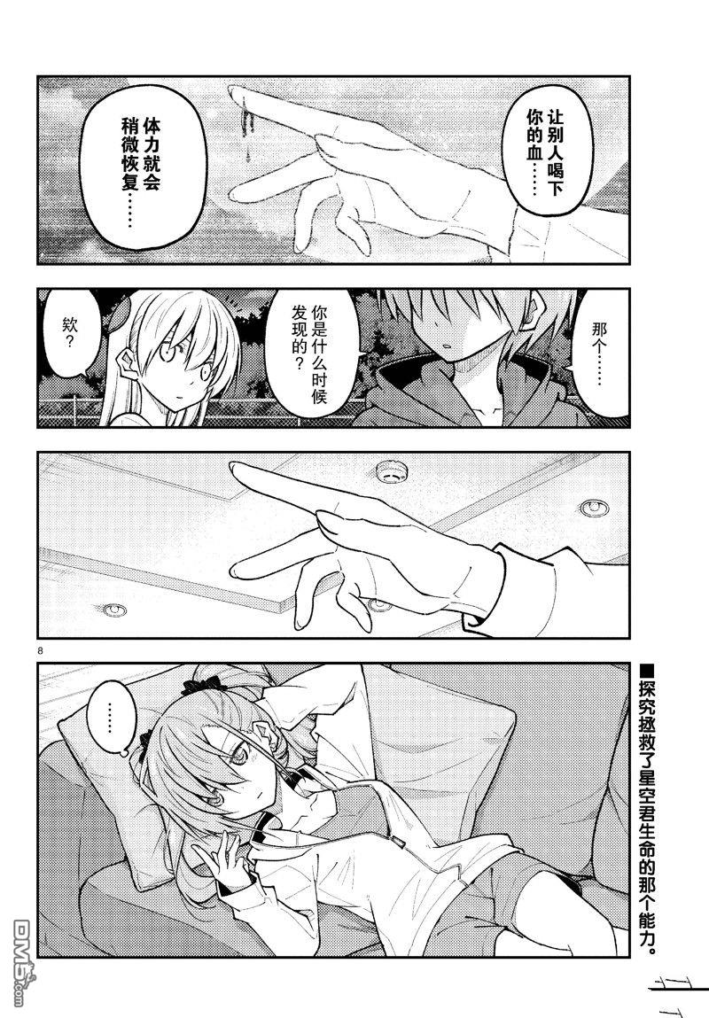 总之就是非常可爱 fly me to the moon 第270话 第8页