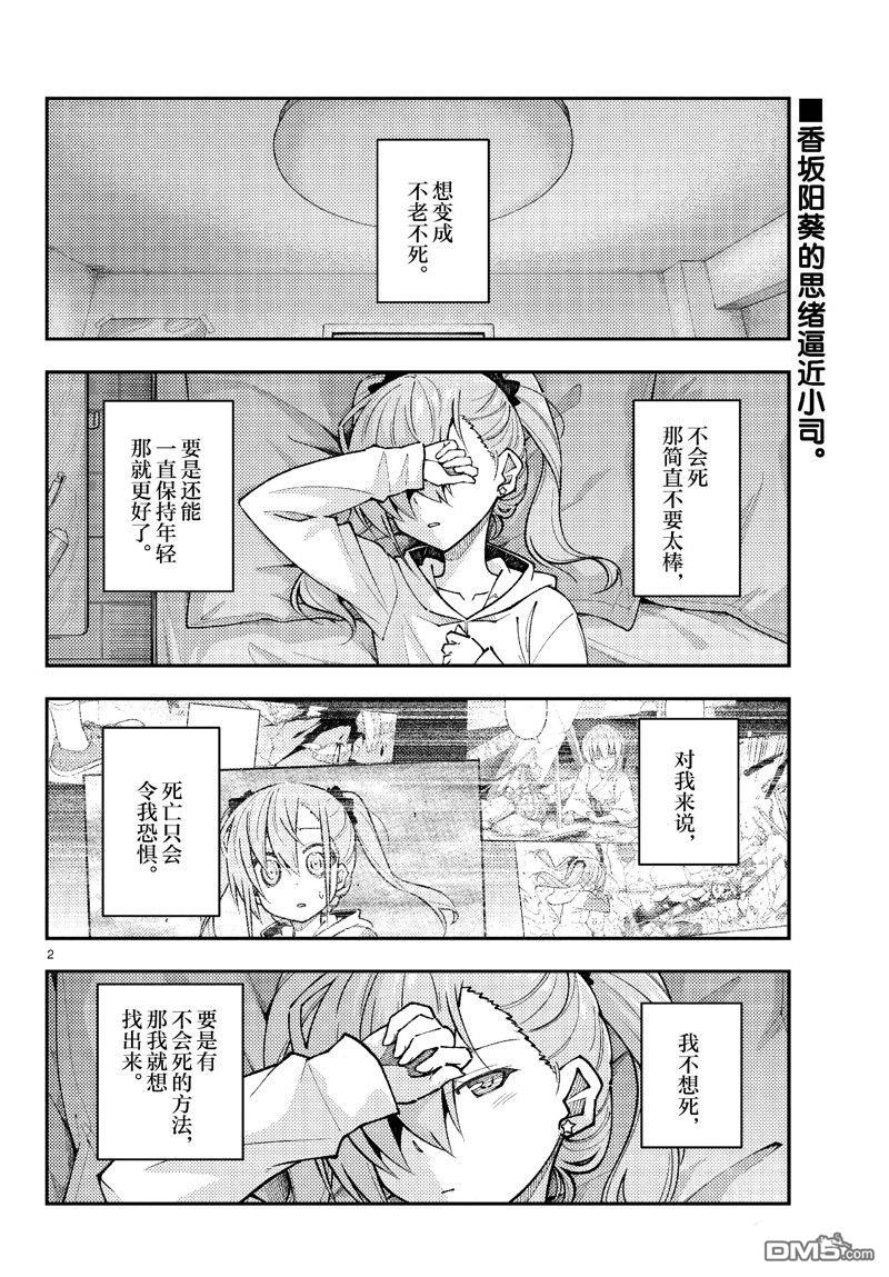 总之就是非常可爱 fly me to the moon 第271话 第2页