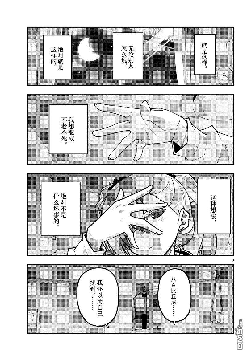 总之就是非常可爱 fly me to the moon 第271话 第3页