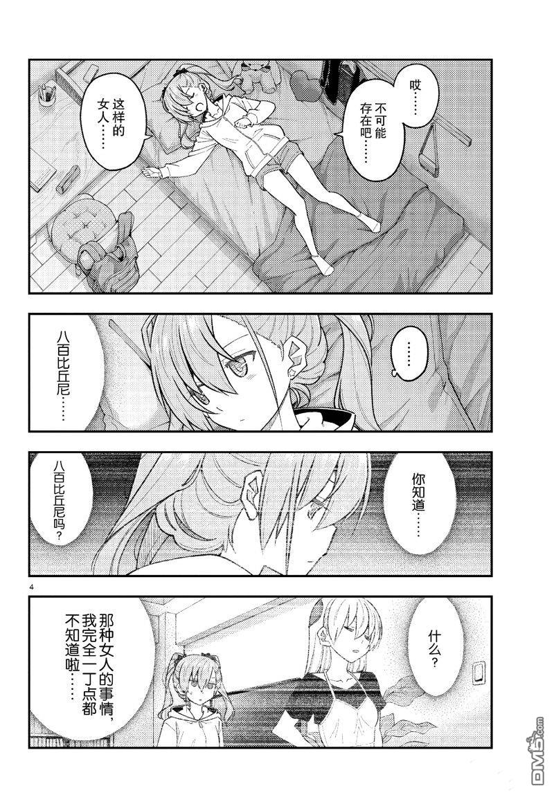 总之就是非常可爱 fly me to the moon 第271话 第4页