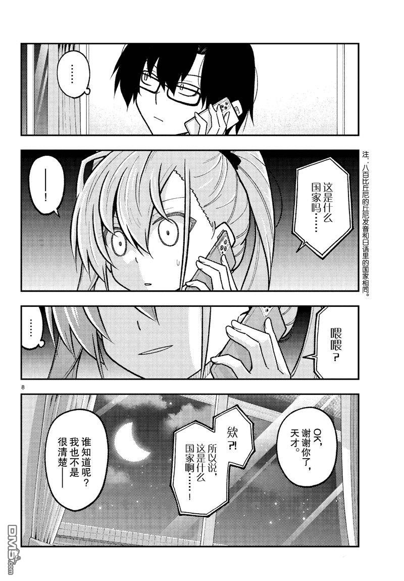 总之就是非常可爱 fly me to the moon 第271话 第8页