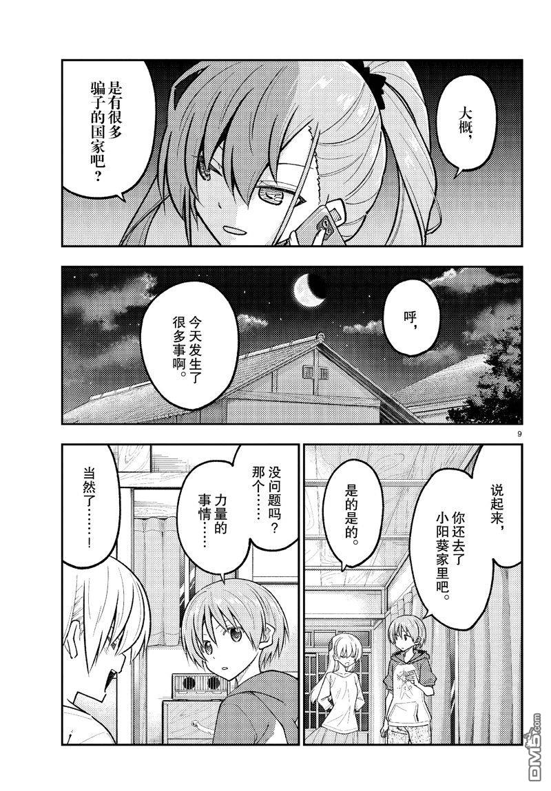 总之就是非常可爱 fly me to the moon 第271话 第9页