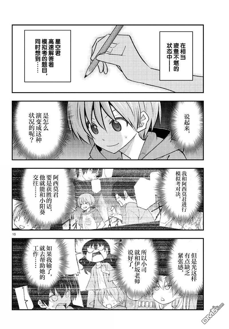 总之就是非常可爱 fly me to the moon 第272话 第10页