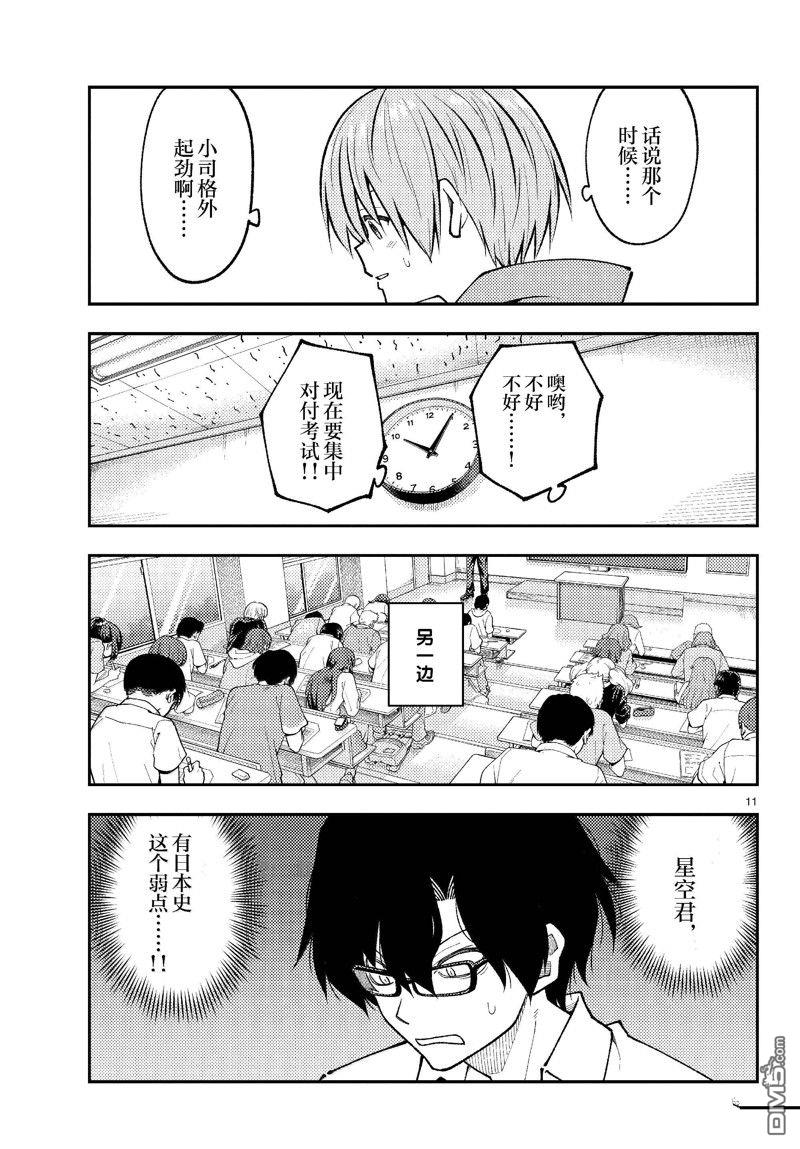 总之就是非常可爱 fly me to the moon 第272话 第11页