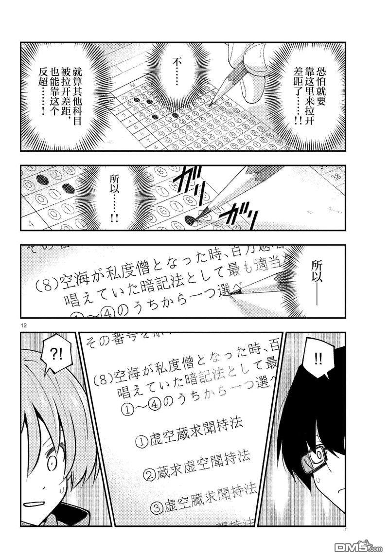 总之就是非常可爱 fly me to the moon 第272话 第12页