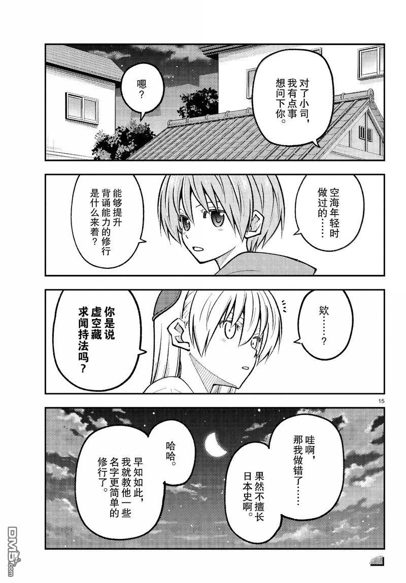 总之就是非常可爱 fly me to the moon 第272话 第15页