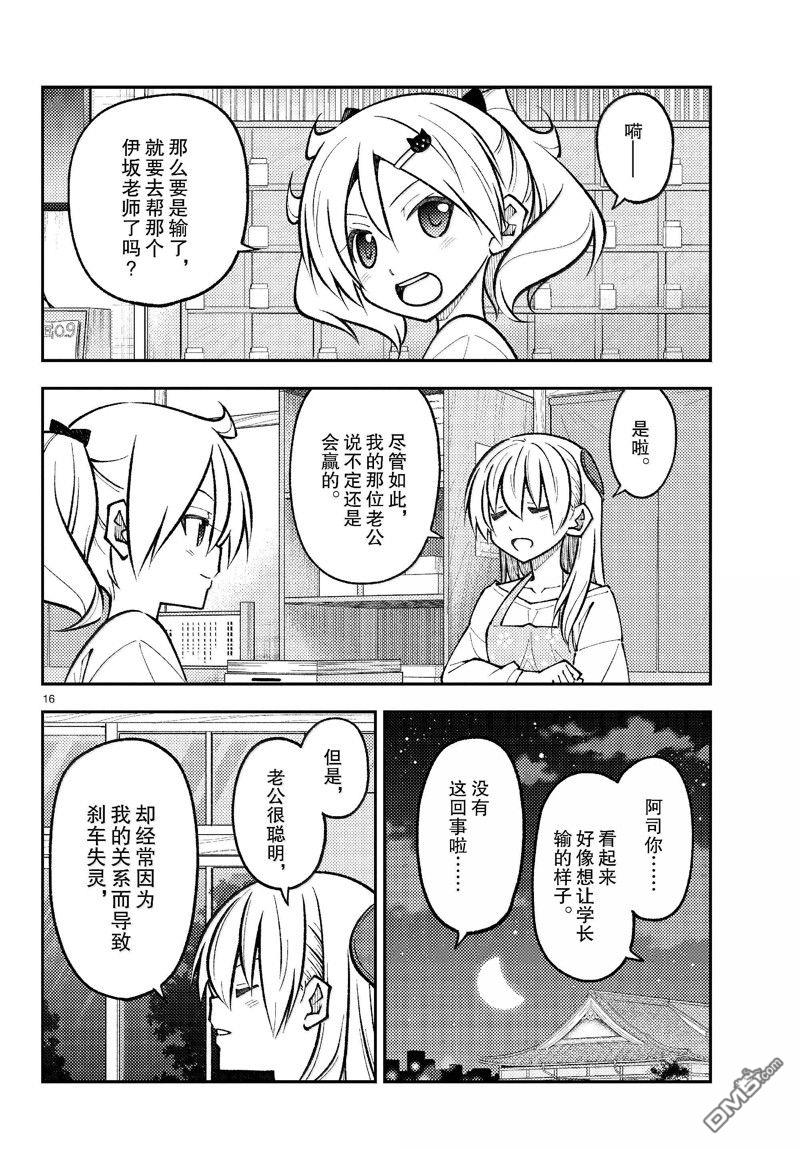 总之就是非常可爱 fly me to the moon 第272话 第16页