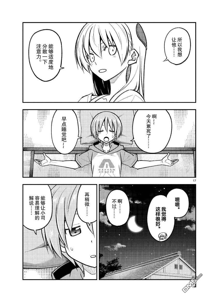 总之就是非常可爱 fly me to the moon 第272话 第17页