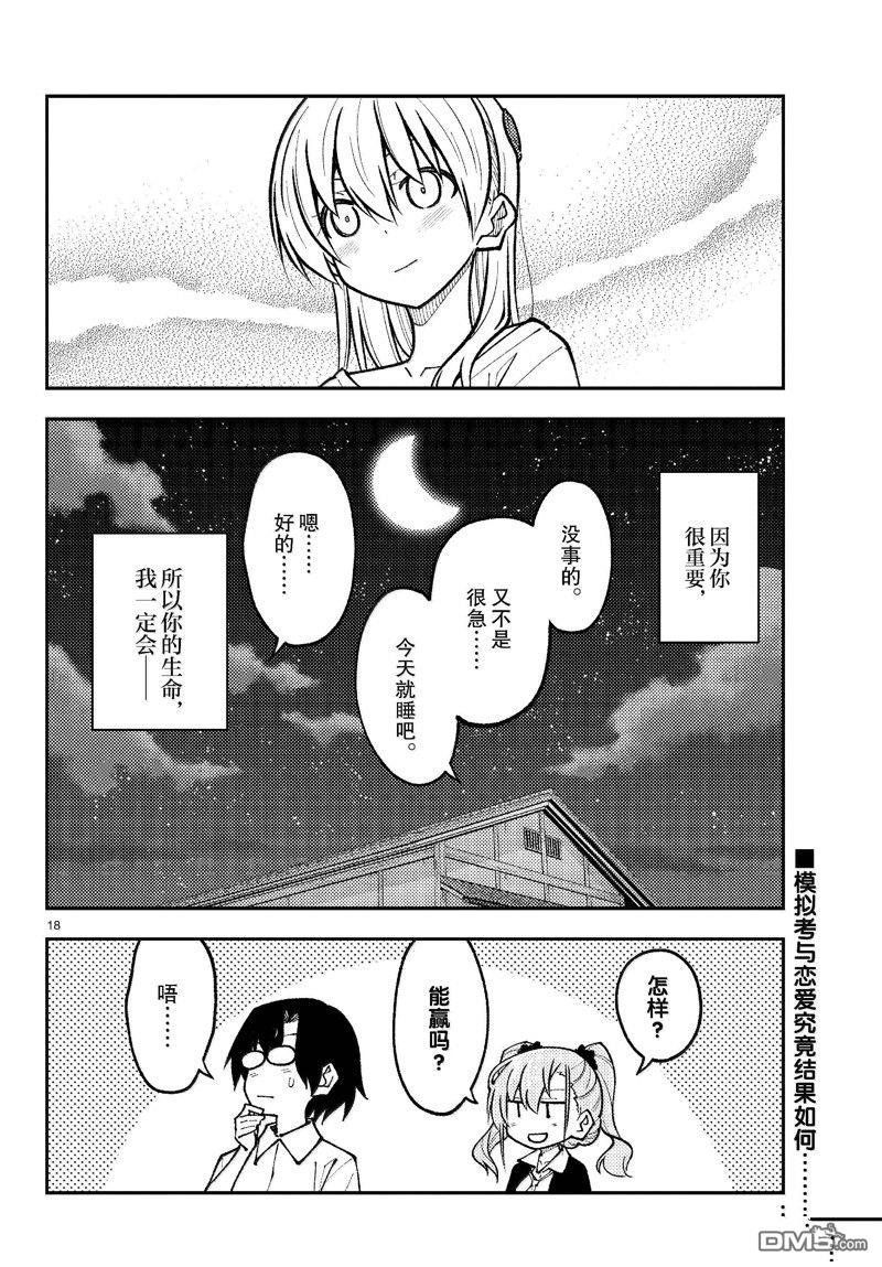 总之就是非常可爱 fly me to the moon 第272话 第18页
