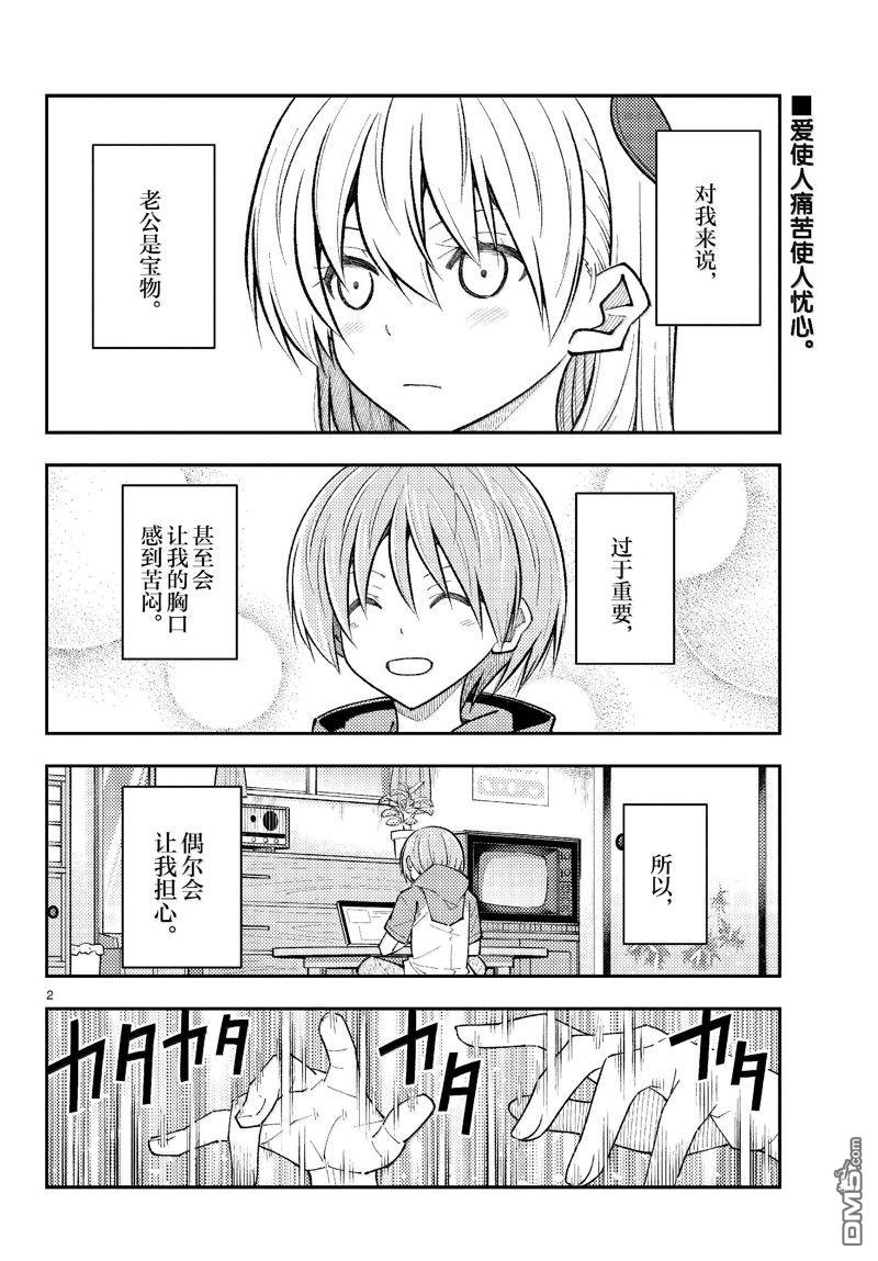 总之就是非常可爱 fly me to the moon 第272话 第2页