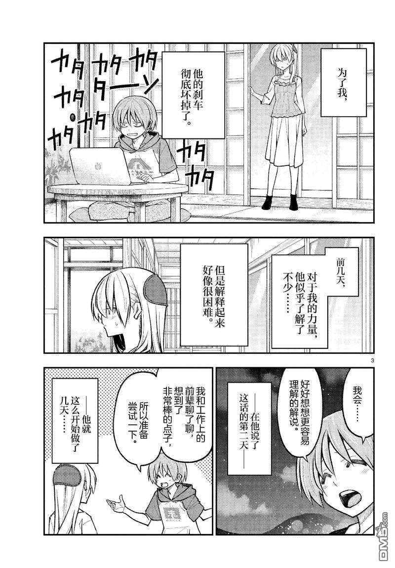 总之就是非常可爱 fly me to the moon 第272话 第3页