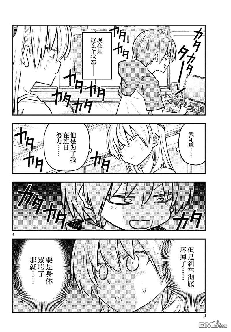 总之就是非常可爱 fly me to the moon 第272话 第4页