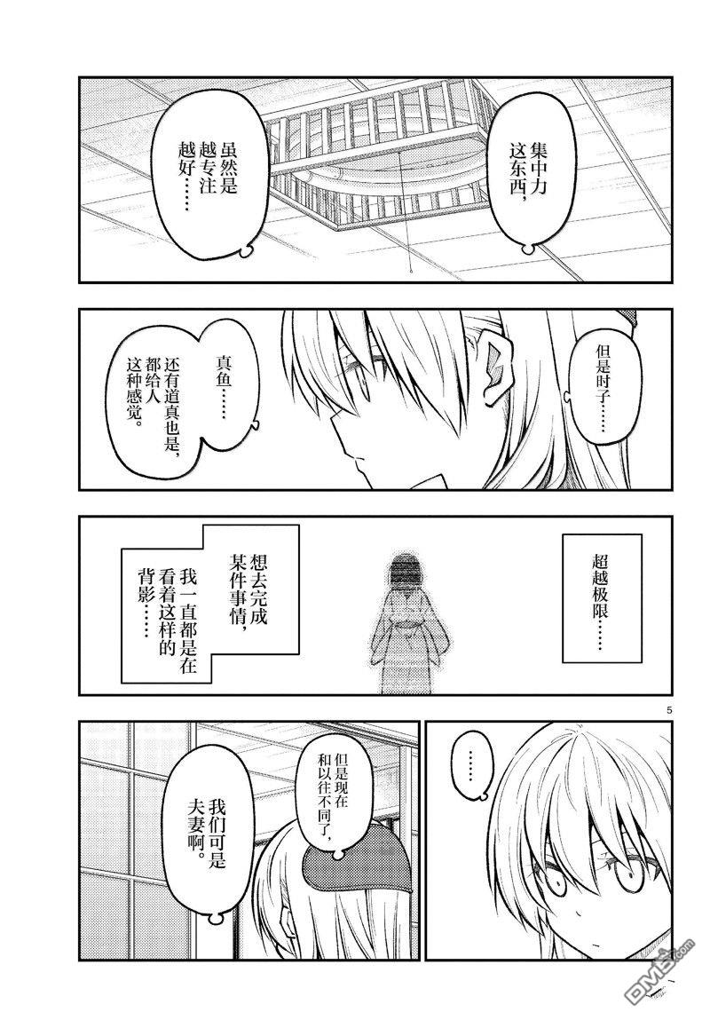 总之就是非常可爱 fly me to the moon 第272话 第5页