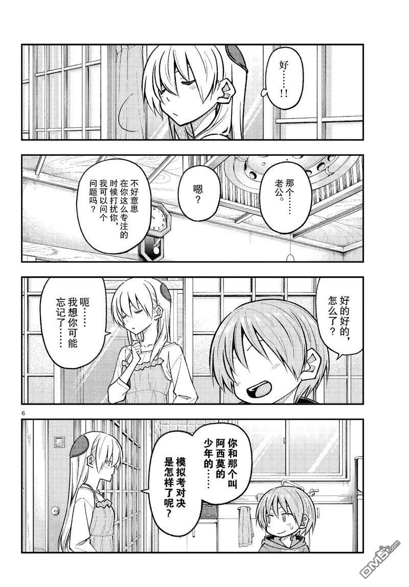 总之就是非常可爱 fly me to the moon 第272话 第6页