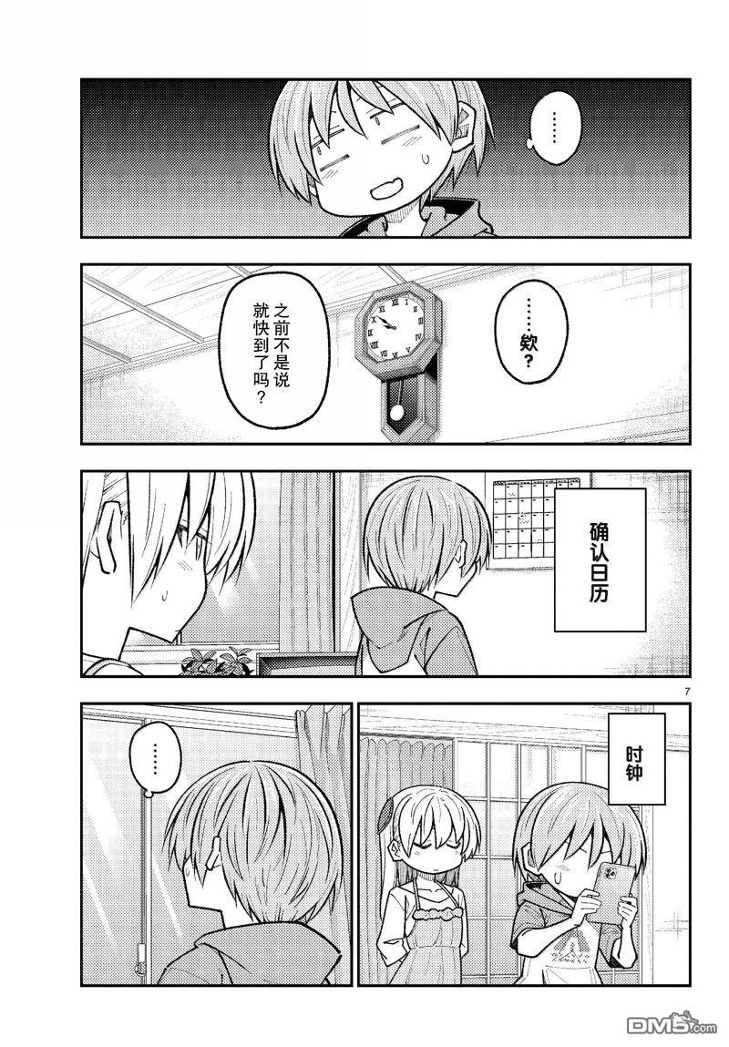 总之就是非常可爱 fly me to the moon 第272话 第7页