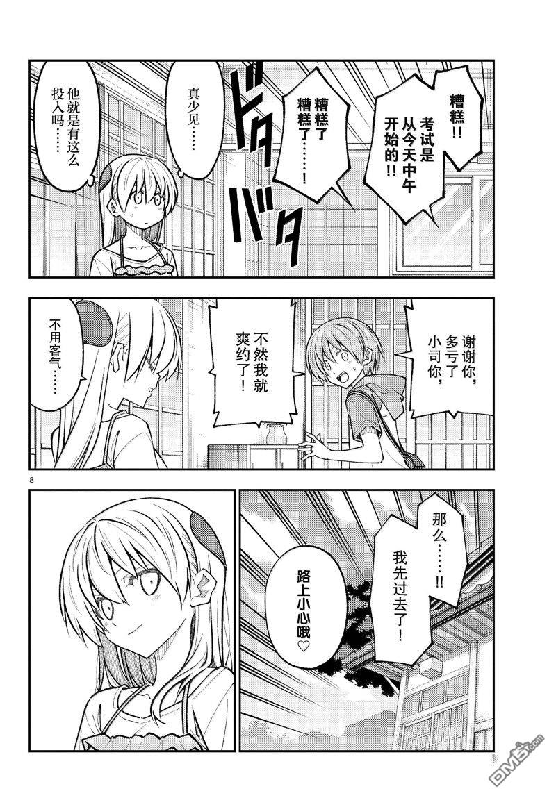 总之就是非常可爱 fly me to the moon 第272话 第8页