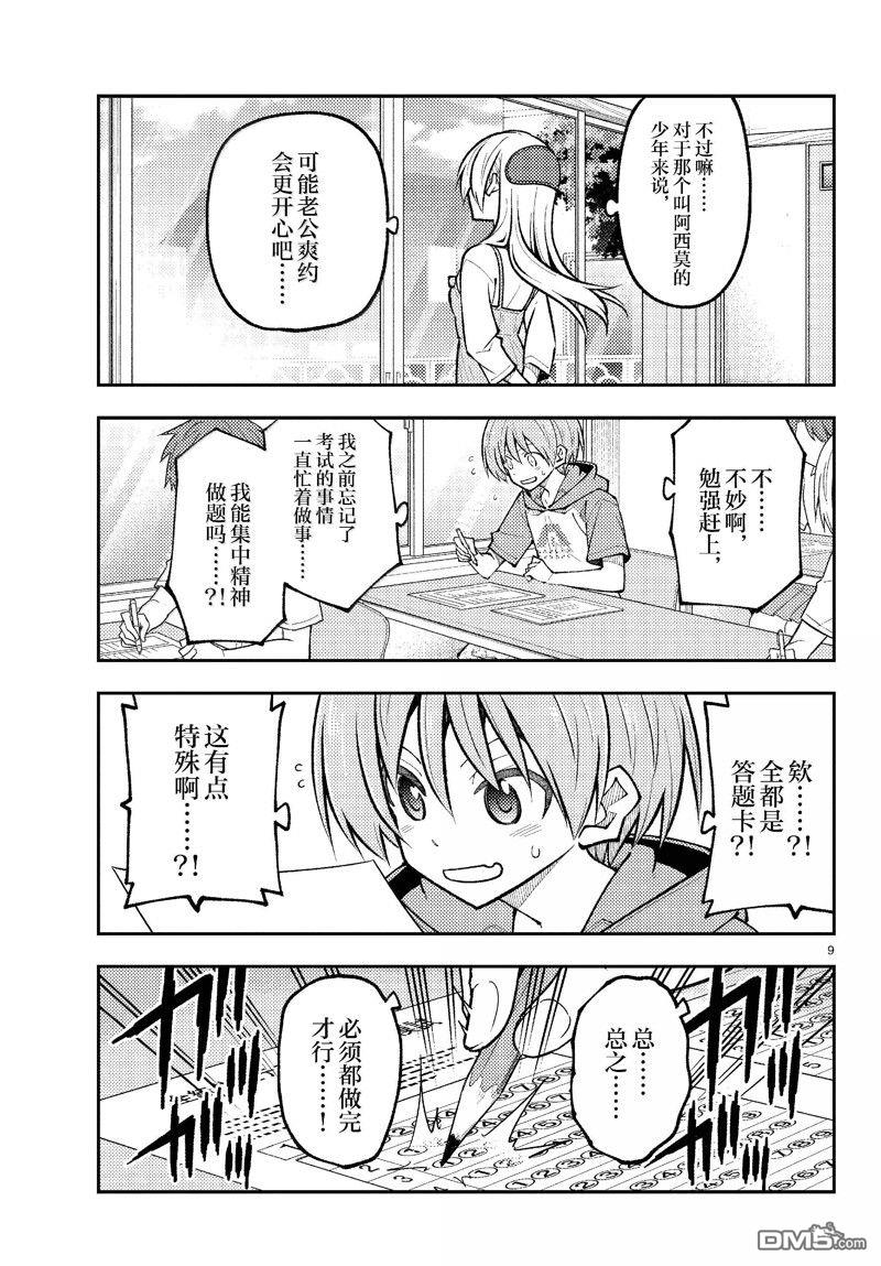 总之就是非常可爱 fly me to the moon 第272话 第9页