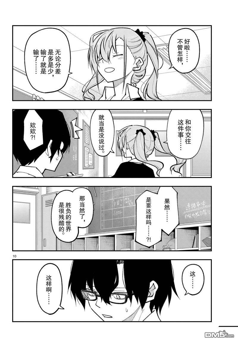 总之就是非常可爱 fly me to the moon 第273话 第10页