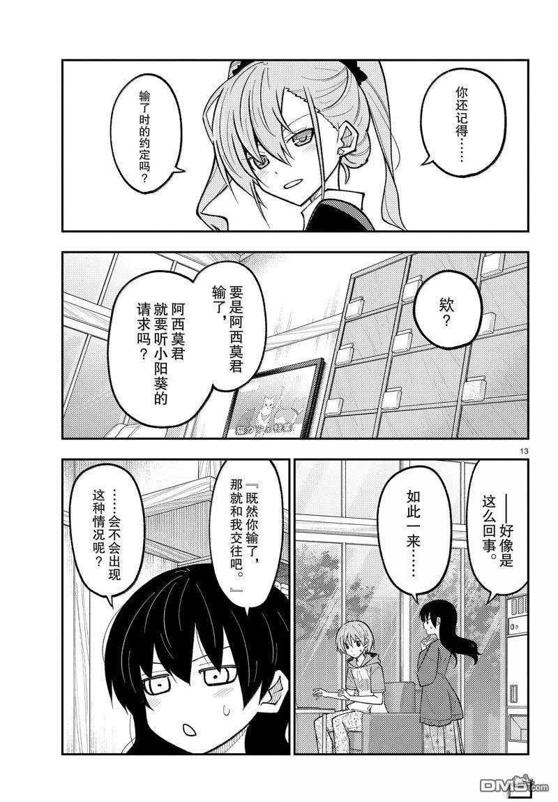 总之就是非常可爱 fly me to the moon 第273话 第13页