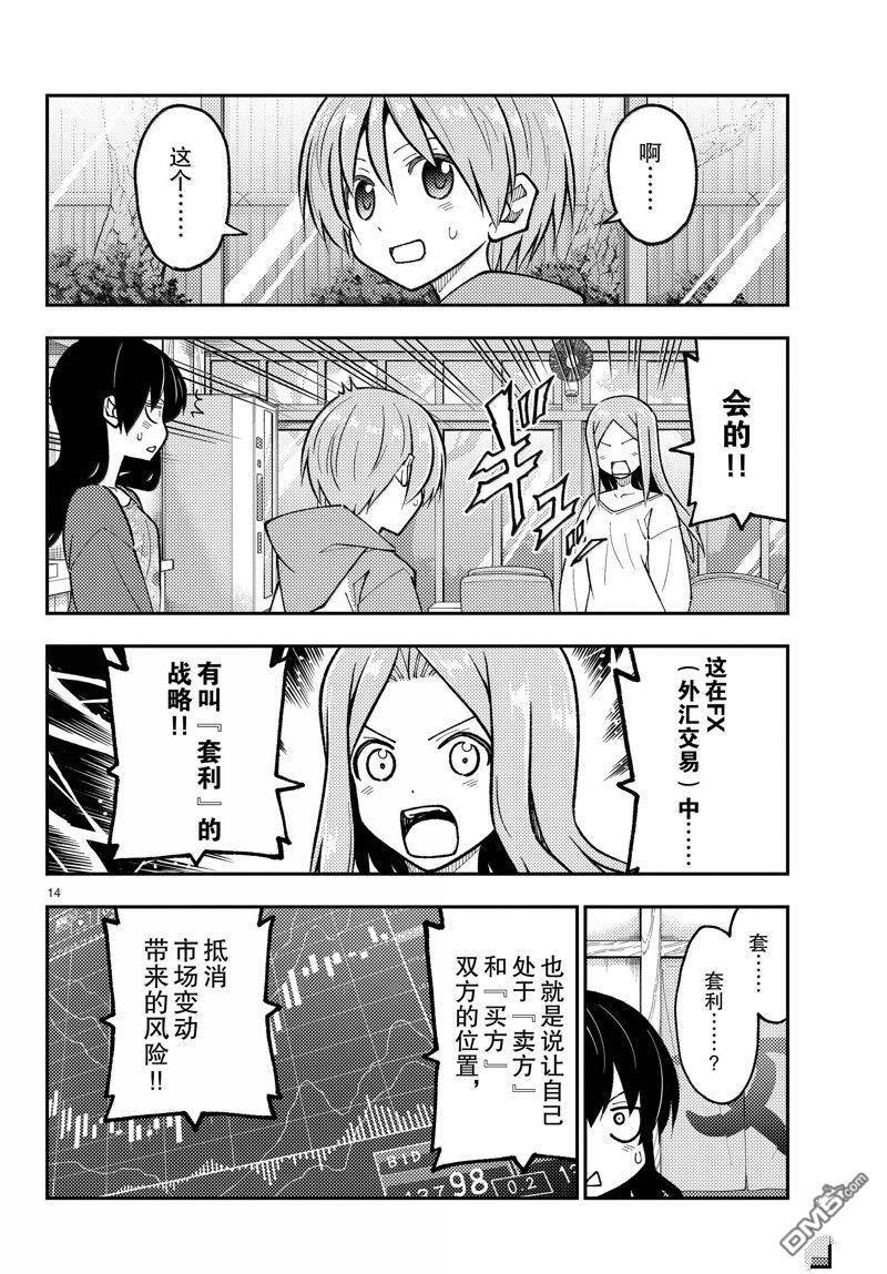 总之就是非常可爱 fly me to the moon 第273话 第14页