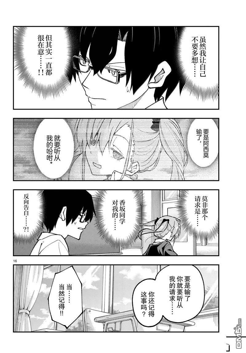 总之就是非常可爱 fly me to the moon 第273话 第16页