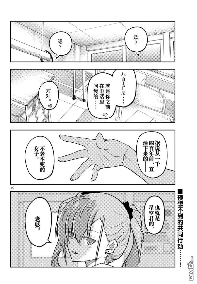 总之就是非常可爱 fly me to the moon 第273话 第18页