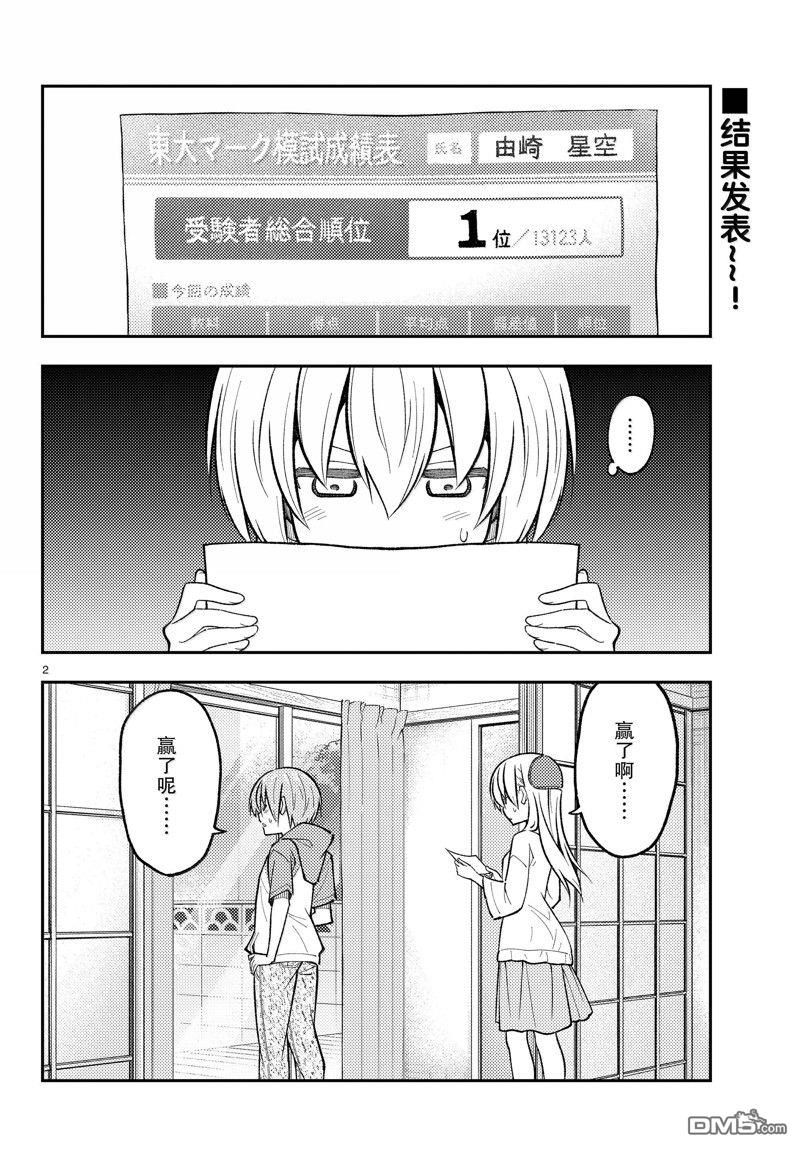 总之就是非常可爱 fly me to the moon 第273话 第2页