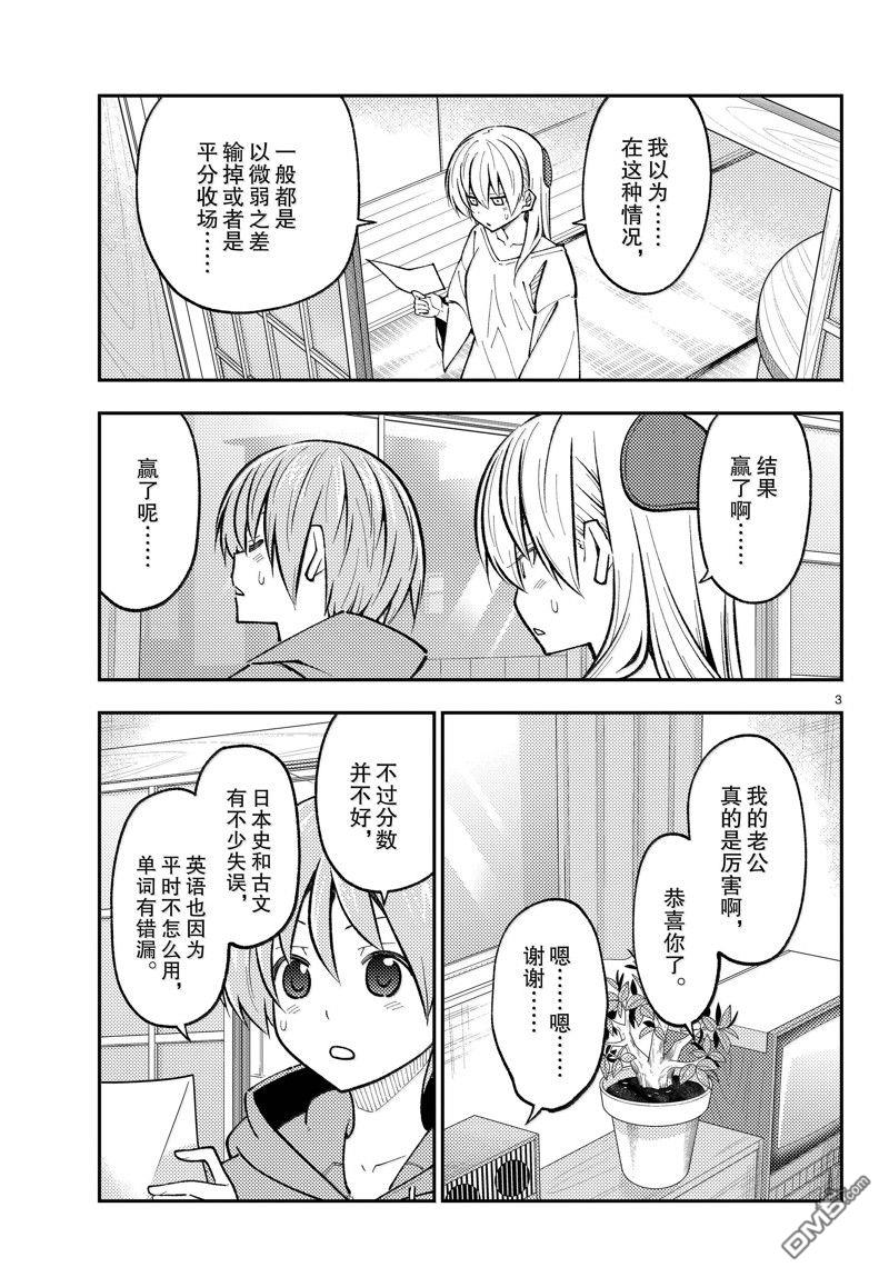 总之就是非常可爱 fly me to the moon 第273话 第3页