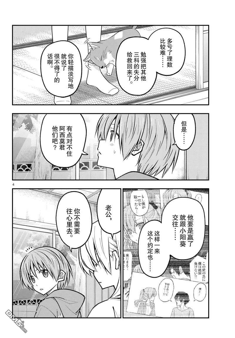 总之就是非常可爱 fly me to the moon 第273话 第4页