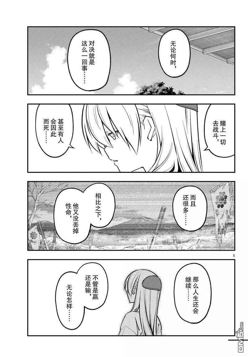 总之就是非常可爱 fly me to the moon 第273话 第5页
