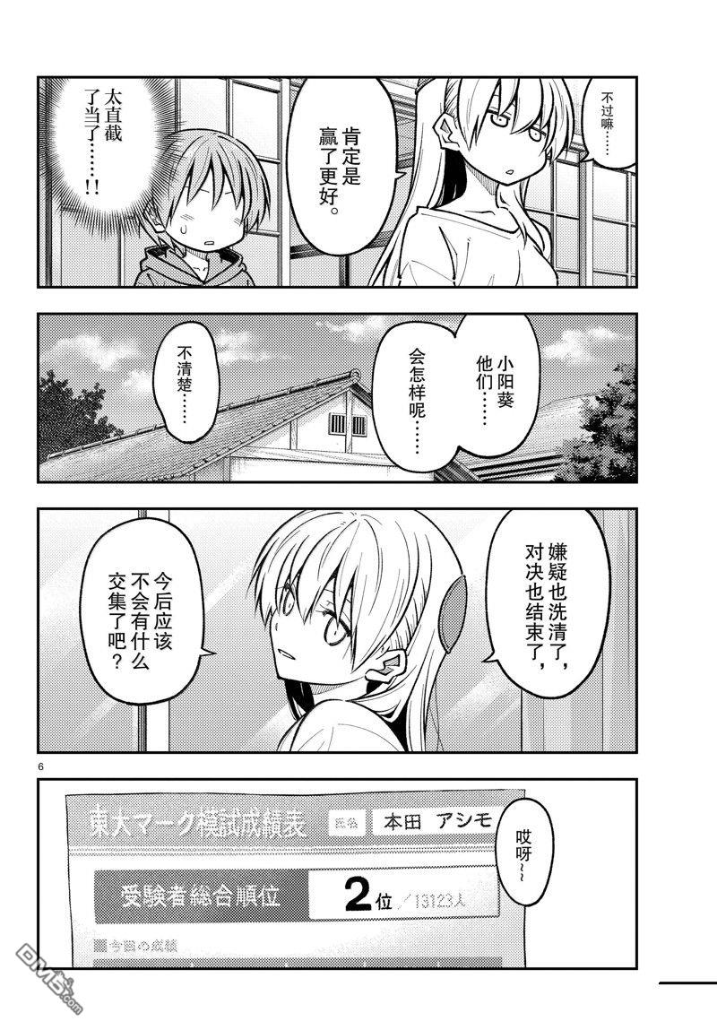 总之就是非常可爱 fly me to the moon 第273话 第6页