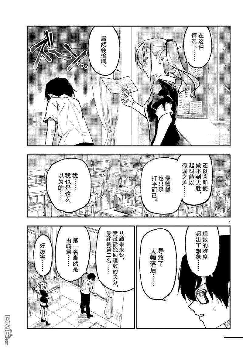 总之就是非常可爱 fly me to the moon 第273话 第7页