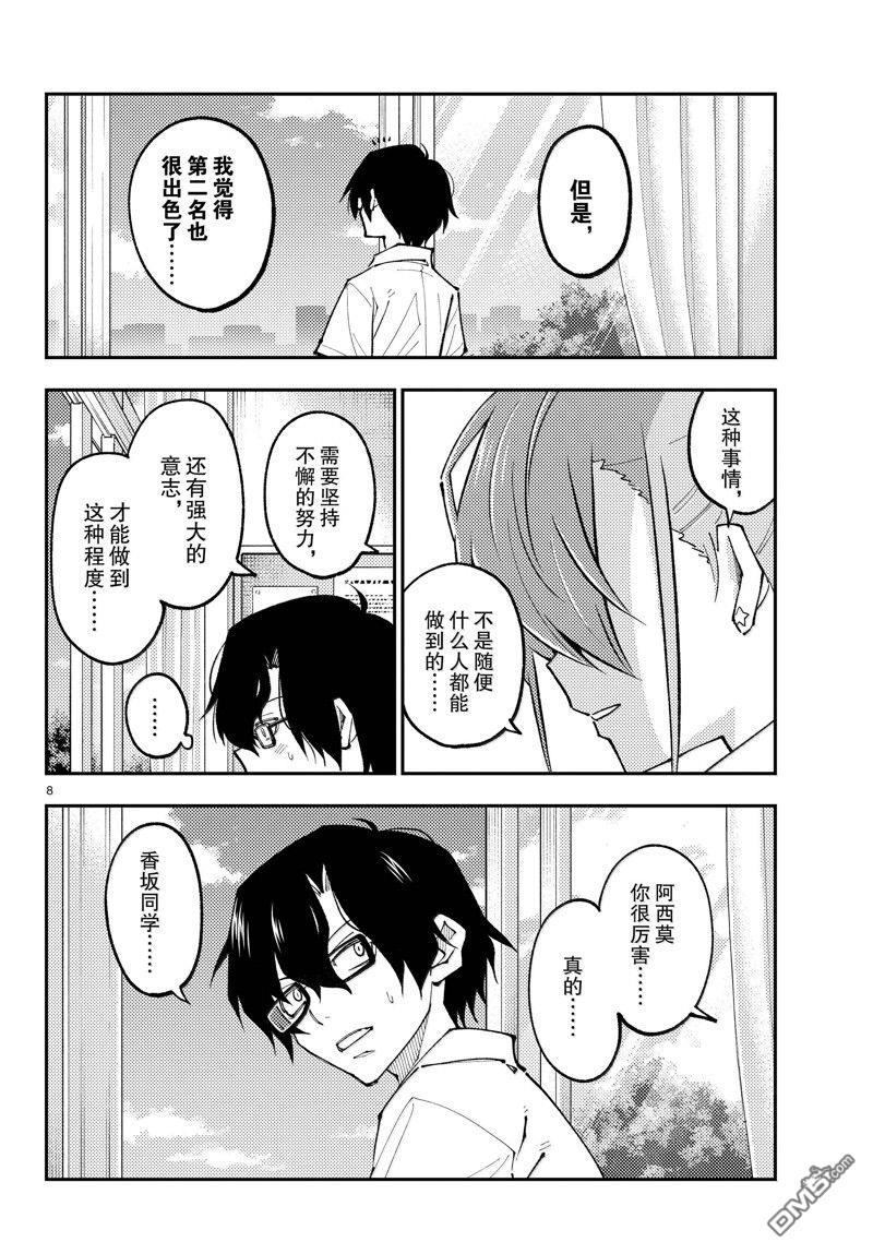 总之就是非常可爱 fly me to the moon 第273话 第8页