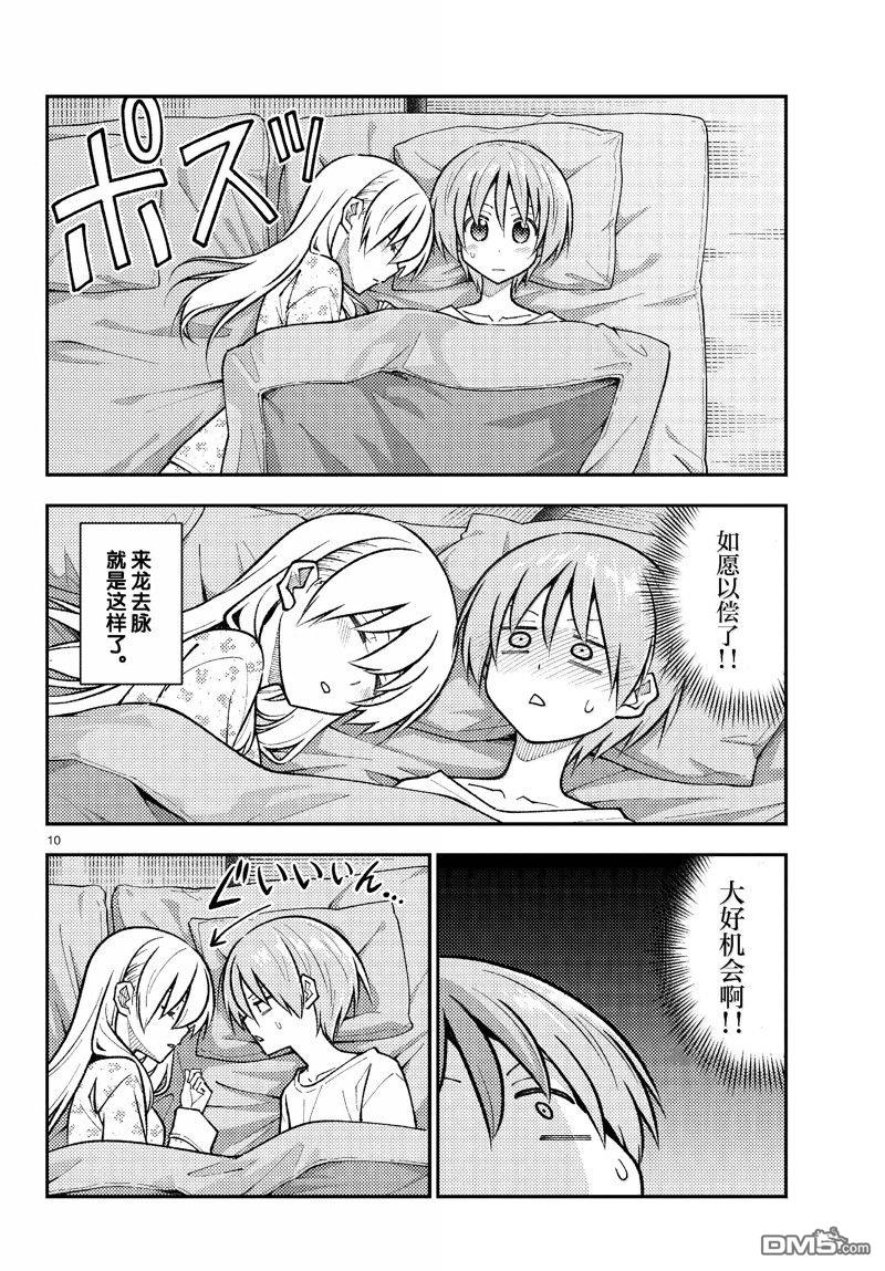 总之就是非常可爱 fly me to the moon 第274话 第10页